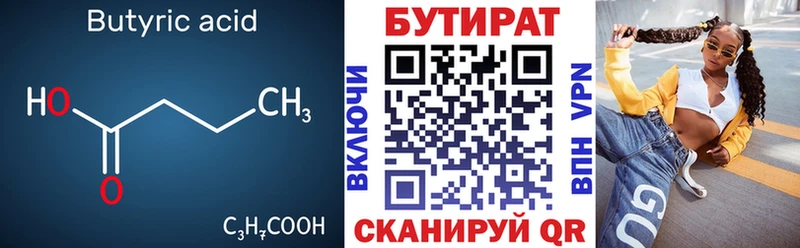 БУТИРАТ бутик  что такое наркотик  KRAKEN   Моздок 