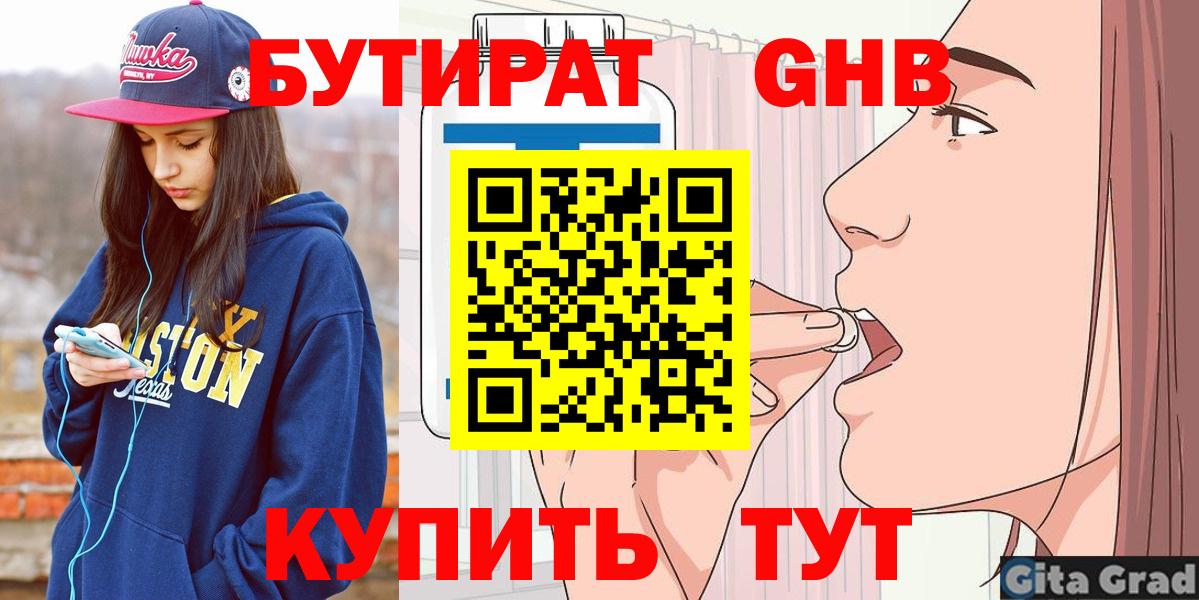 Моздок  Бутират жидкий экстази  Вход с VPN 