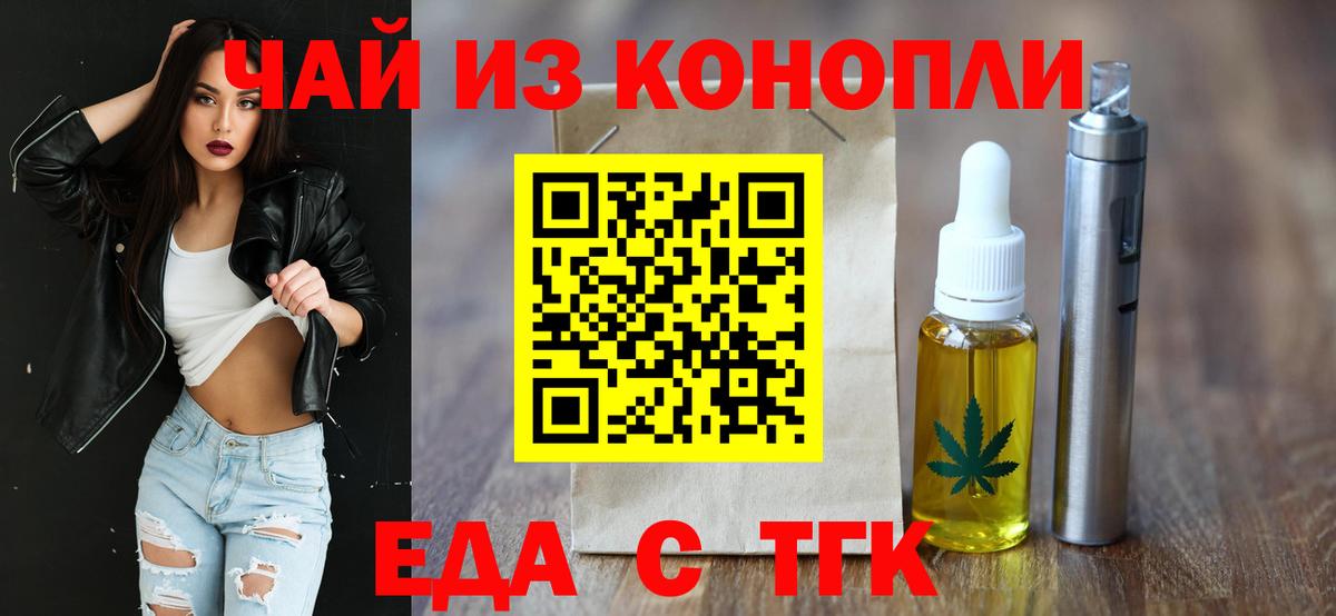 Еда ТГК марихуана  Вход с VPN  Моздок 