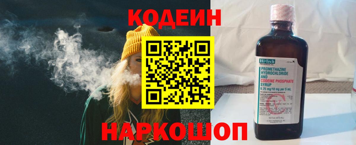 Кодеиновый сироп Lean Purple Drank  Вход с VPN  Codein напиток Lean (лин)  Моздок 