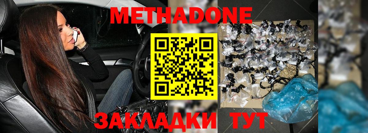 Метадон кристалл  Метадон мёд  Моздок  Вход с VPN 